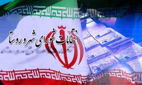 ۳ روش غیرحضوری برای داوطلبان شوراهای اسلامی روستا در کاشان پیش‌بینی شده است