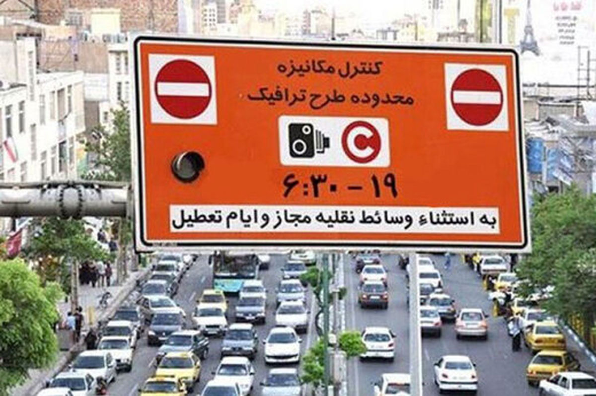 نرخ های جدید طرح ترافیک از امروز اعمال می‌شود
