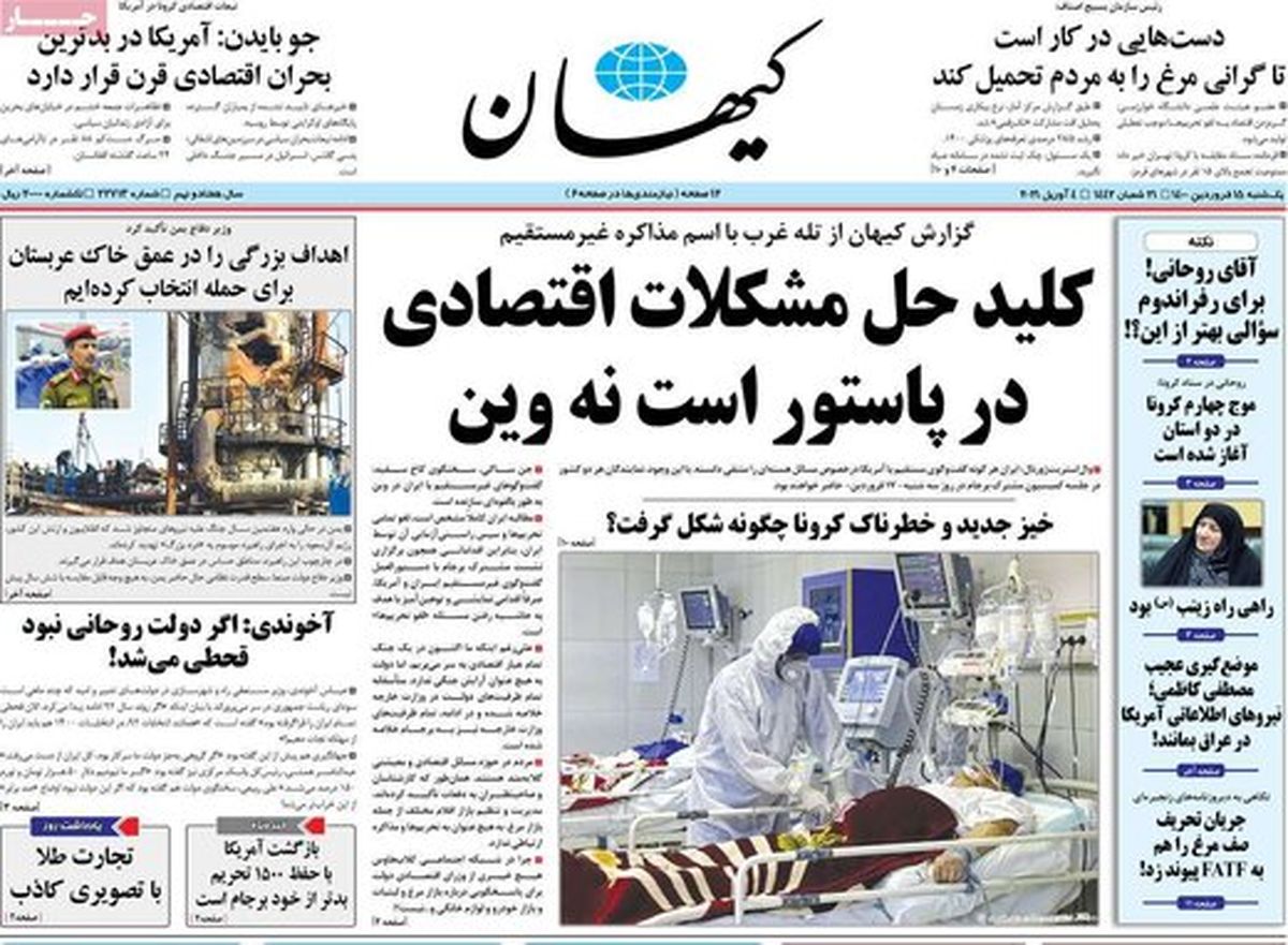 کیهان: پیامک هشدار کرونایی را باید به روحانی می‌زدید، نه مردم!