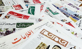 صفحه نخست روزنامه‌های صبح امروز دوشنبه ۱۶ فروردین