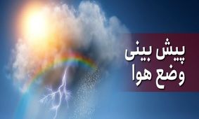 فردا در بیشتر مناطق باد شدید می‌وزد/ خلیج فارس طوفانی است