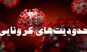 کوتاهی در اجرای محدویت‌های کرونایی، ظرفیت بیمارستان‌های اردبیل در حال تکمیل است