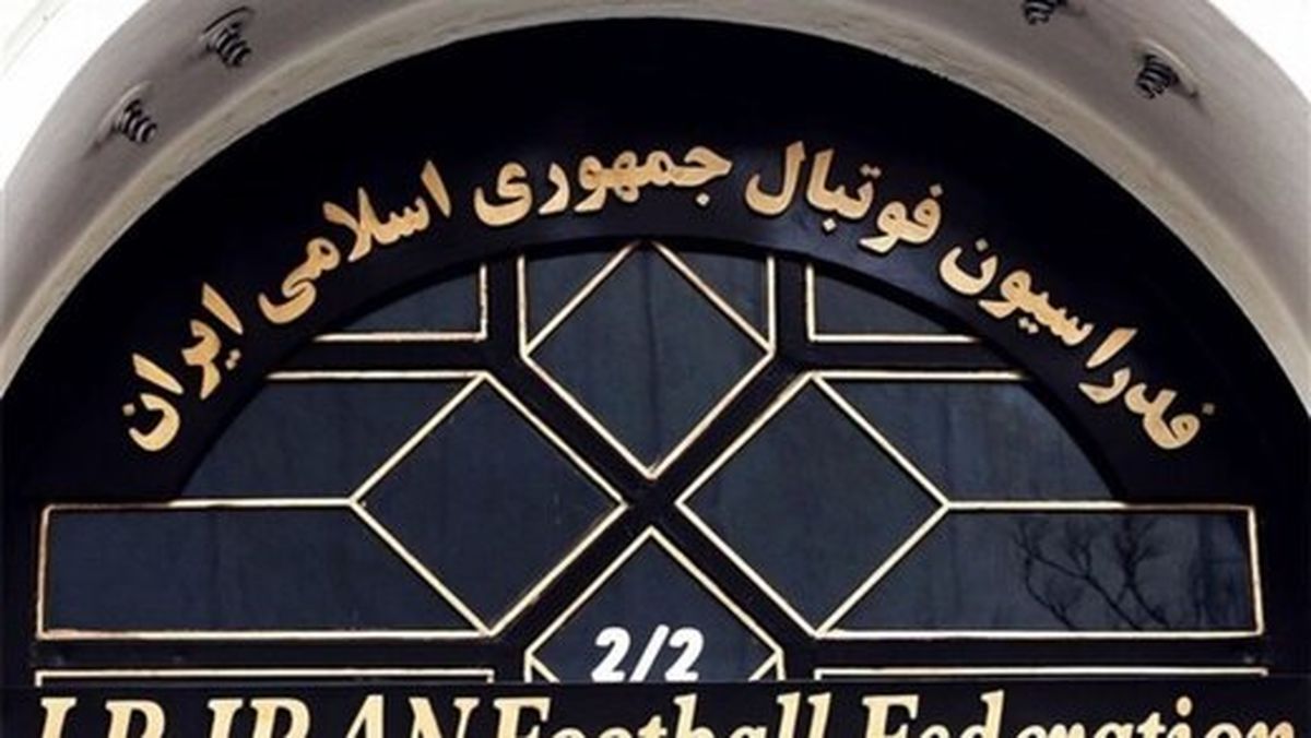 ساحتمان جدید فدراسیون که در و دیوار ندارد!/عکس
