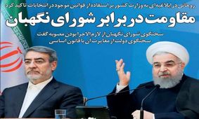 صفحه نخست روزنامه‌های امروز سه‌شنبه ۲۱ اردیبهشت ۱۴۰۰