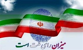 صلاحیت داوطلبان شوراهای روستاها اول خرداد ماه اعلام می‌شود