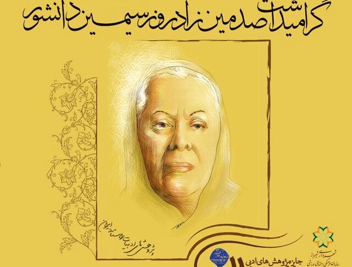 ادای احترام شیراز به مادر داستان‌نویسی ایران