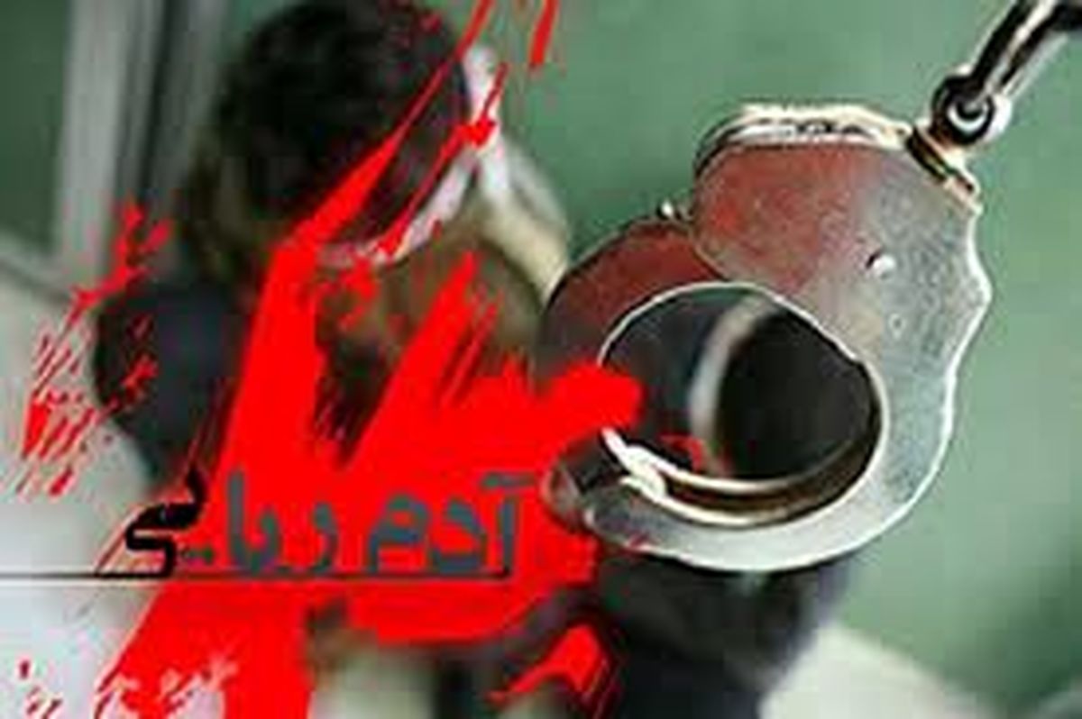 ربودن جوان کرجی توسط مردان ناشناس/ بازداشت آدم ربایان مسلح
