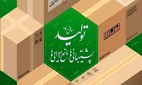 بانک صادرات پیش قدم حمایت از تولید است