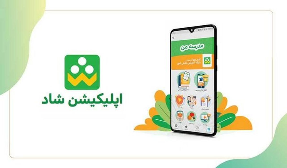 "شاد" دیگر رایگان نیست
