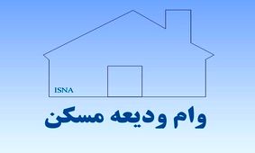 وزیر راه و شهرسازی: وام اجاره ۷۰ میلیون تومان شد