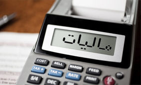 ۲ درصد از جمعیت کشور، ۹۰ درصد مالیات را پرداخت می‌کنند