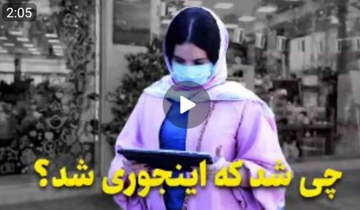 چی شد که اینجوری شد؟ / نظر شما چیست؟