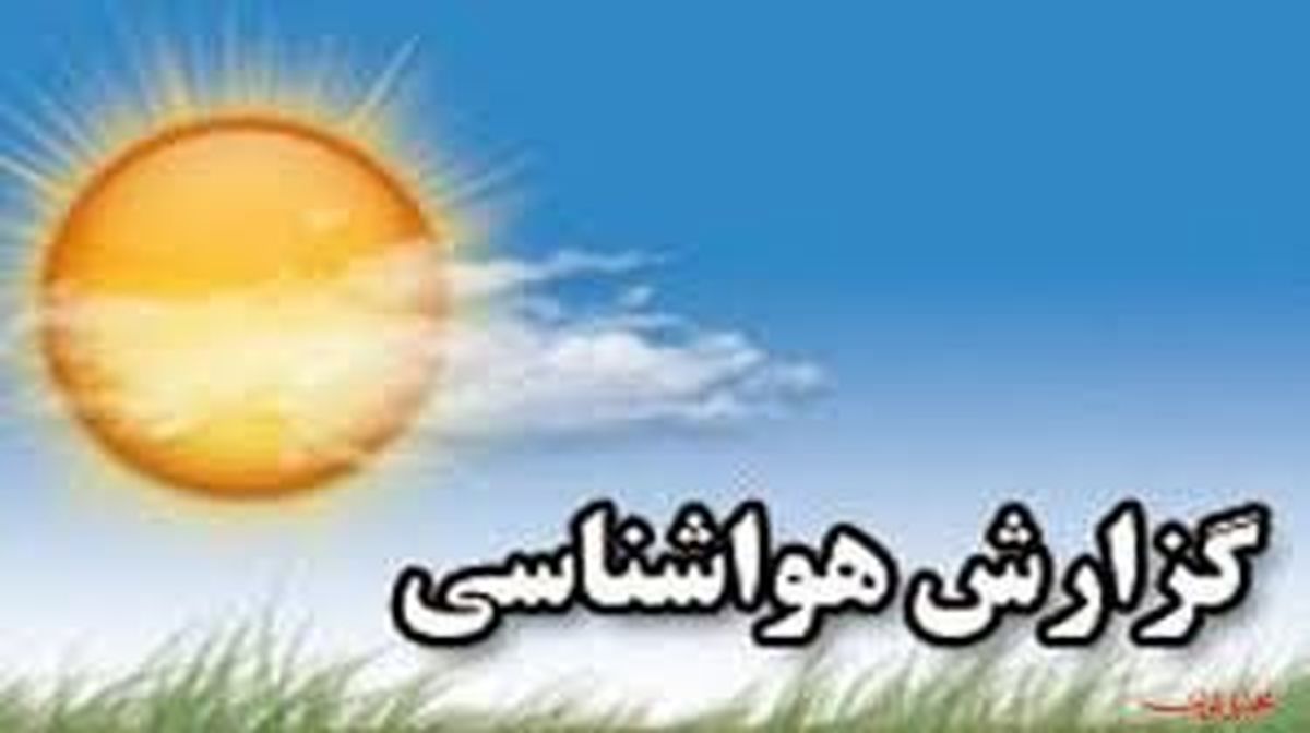 استقرار توده هوای گرم در کشور