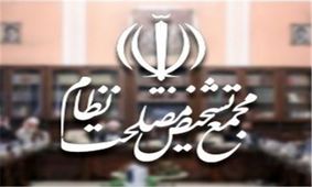 رقبای انتخاباتی رئیسی، اعضای جدید مجمع تشخیص مصلحت نظام