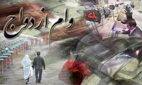 ۷۰۰ تماس روزانه با بانک مرکزی برای وام ازدواج