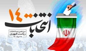 میزان مشارکت استان ها در انتخابات ریاست جمهوری اعلام شد
