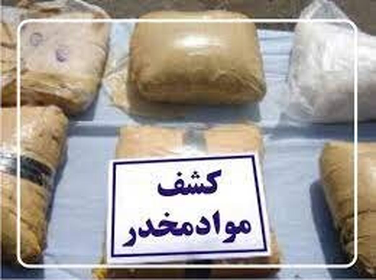 کشف ۴۵ کیلو هروئین در کوهدشت