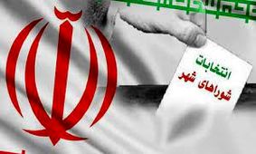 زنان منتخب در شورای شهرهای استان بوشهر