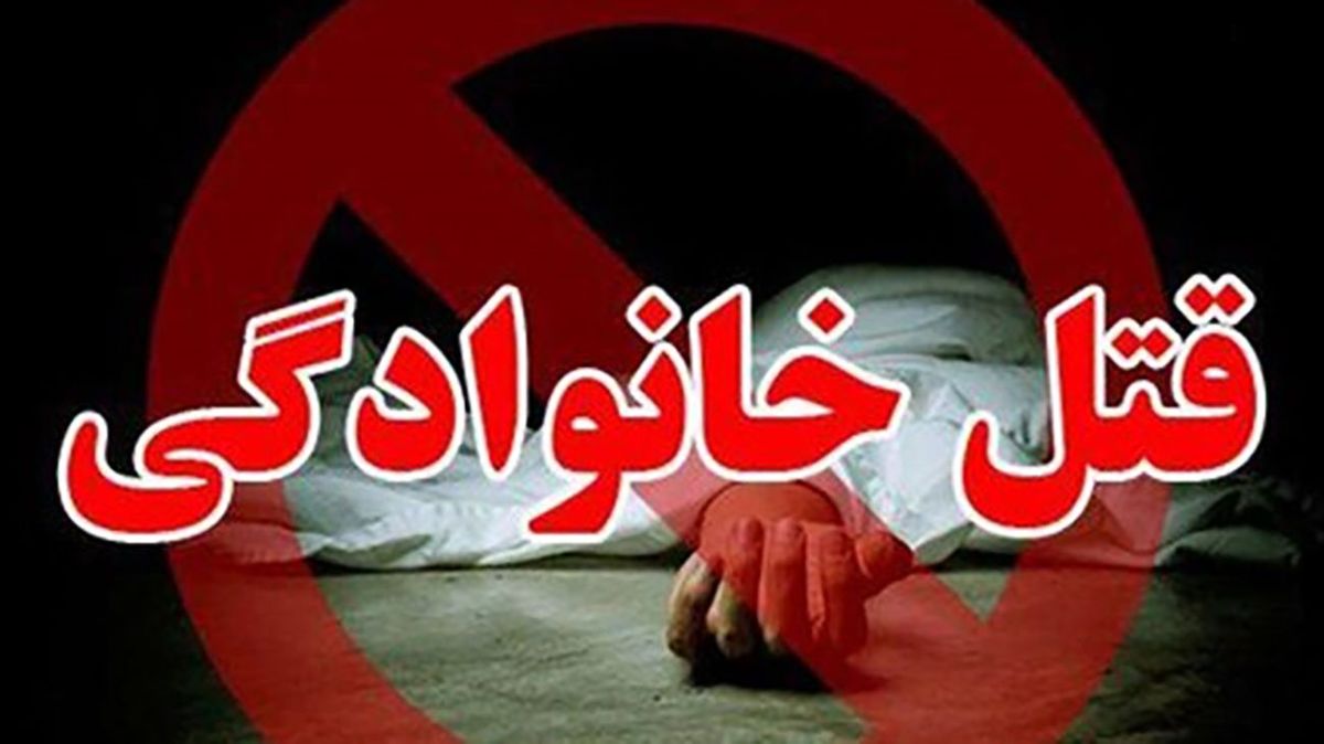 قتل همزمان ۲ خواهر توسط داماد مسلح/ جزئیات همسرکشی در سنندج