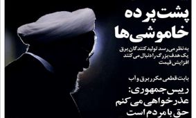 صفحه نخست روزنامه‌های امروز چهارشنبه ۱۶ تیر ۱۴۰۰