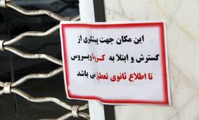 سوپرمارکت‌ها در صدر اخطارهای کرونایی/ رعایت پروتکل‌های بهداشتی رو به کاهش