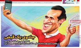 صفحه نخست روزنامه‌های امروز دوشنبه ۲۱ تیر ۱۴۰۰