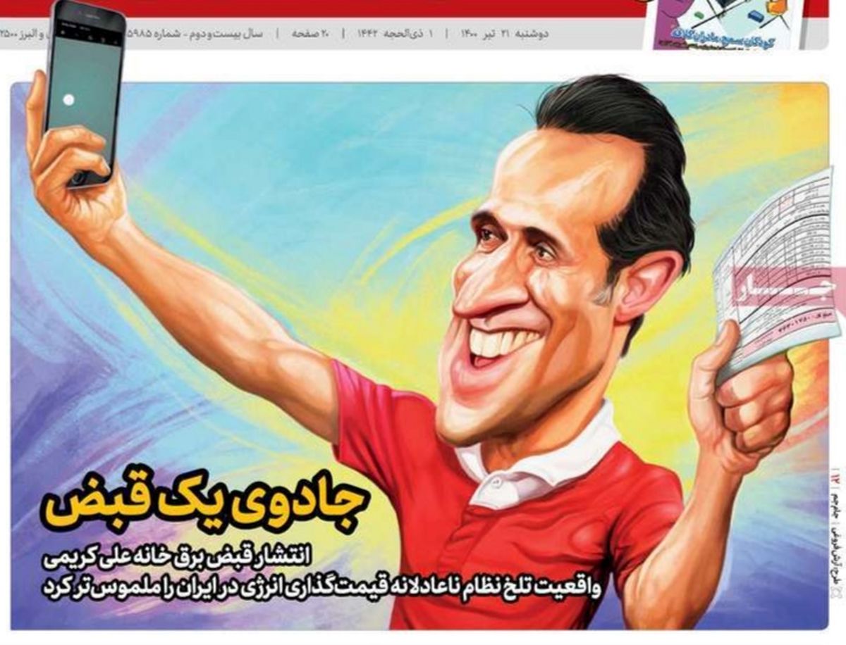 صفحه نخست روزنامه‌های امروز دوشنبه ۲۱ تیر ۱۴۰۰