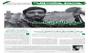 خط حزب‌الله ۹۵ / حزب‌الله این است