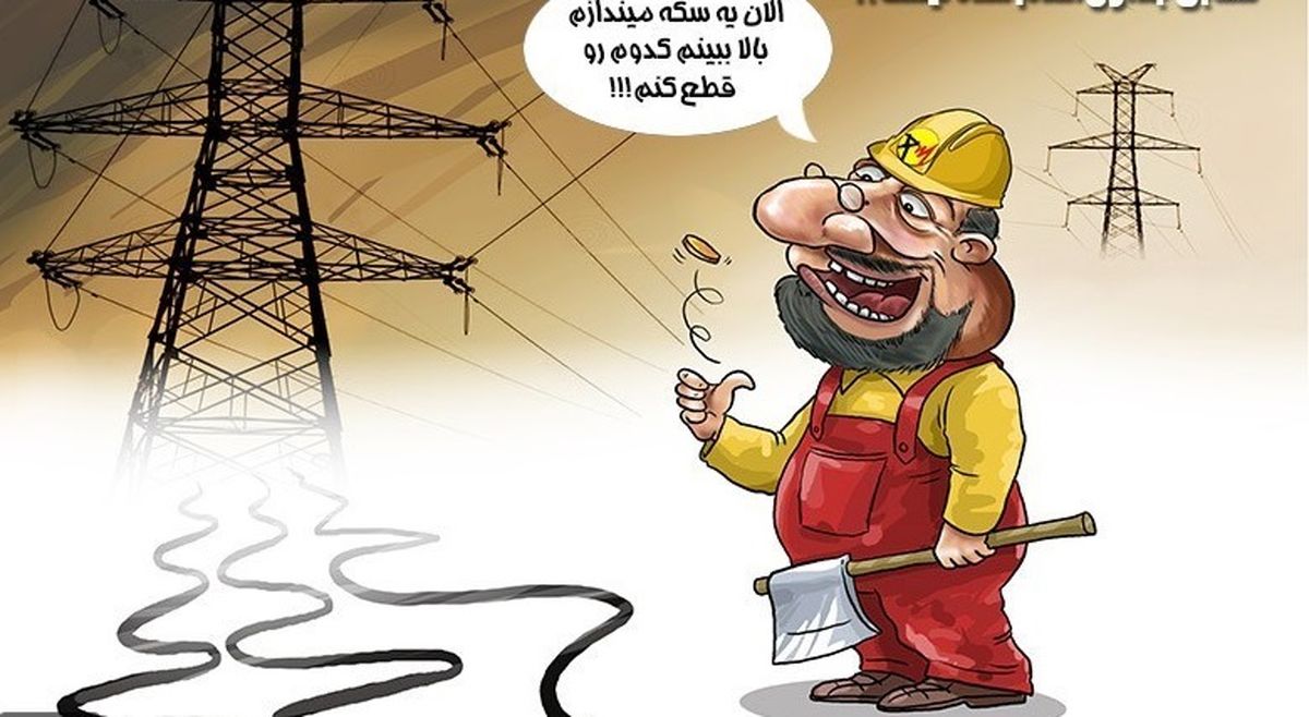 اول تو قطع کن، نه اول تو!/ کارتون