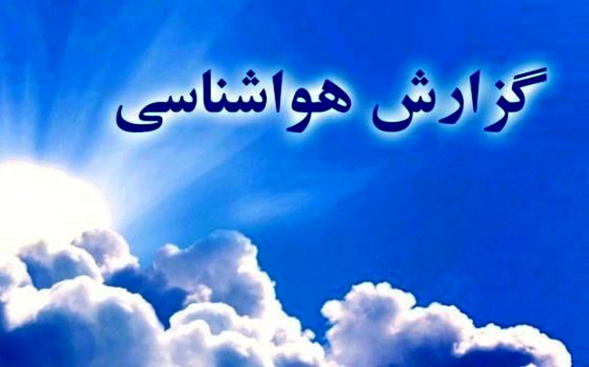 هشدار سطح نارنجی بارش در سطح کشور صادر شد