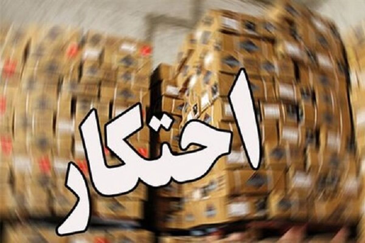 کشف انبار احتکار کالا توسط نیروهای سپاه در شیراز