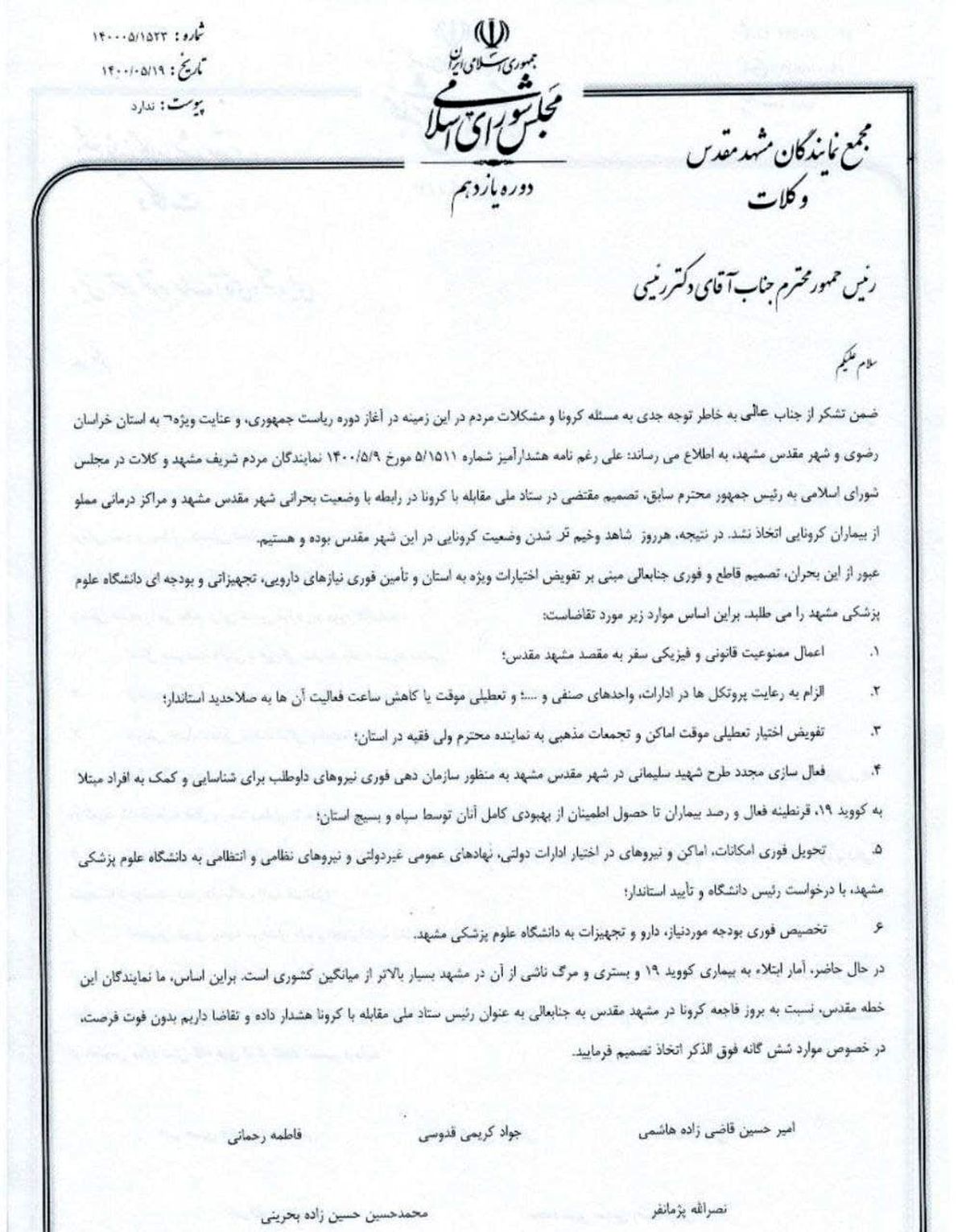 بحران در مشهد وارد فاز جدیدی شد/ آمار فوتی‌های کرونایی در مشهد ۳ رقمی شد