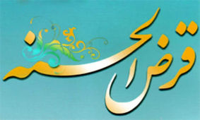 افزایش سقف تسهیلات قرض الحسنه به بانک ها رفت