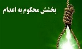حصول سازش قطعی ۲ فقره پرونده قتل عمد