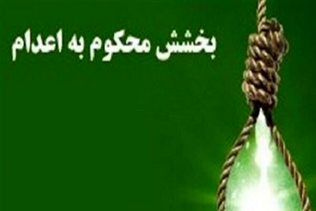 حصول سازش قطعی ۲ فقره پرونده قتل عمد
