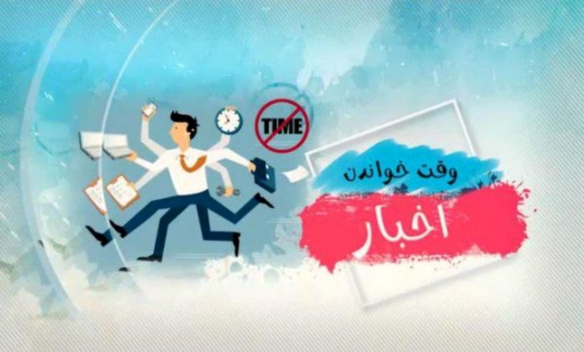 شبگرد و شوخی با اخبار