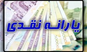 یارانه افزایش می یابد؟