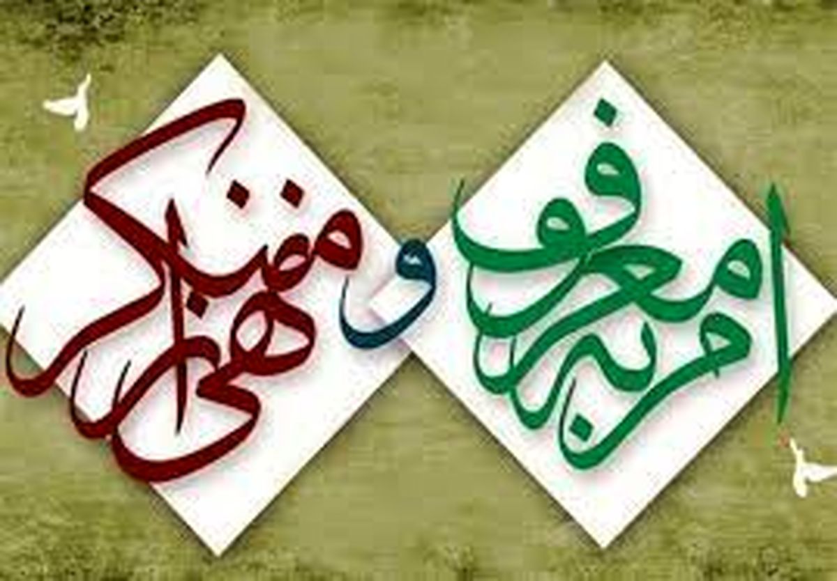 رشته تحصیلی دکتری امر به معروف و نهی‌ از منکر راه اندازی می‌شود