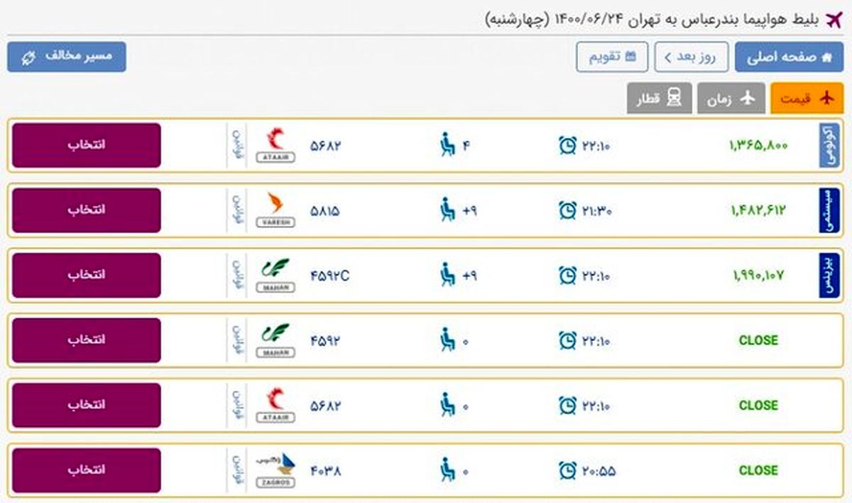 هرمزگان در صدر قیمت های نجومی پرواز/تفاوت از زمین تا آسمان!
