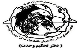 مروری بر کارنامه دفتر تحکیم وحدت/ از تسخیر سفارت آمریکا تا تقدیم شهدایی چون همت و ماجرای کوی دانشگاه