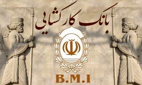 بانک کارگشایی 91 ساله شد