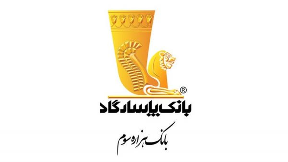 بانک پاسارگاد ساعات کارشعبه‌های خود را اعلام کرد