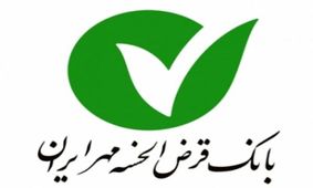افزایش سقف انتقال وجه کارت به کارت در بانک قرض الحسنه مهرایران