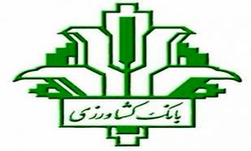 12 میلیارد ریال کمک کارکنان بانک کشاورزی به زلزله زدگان