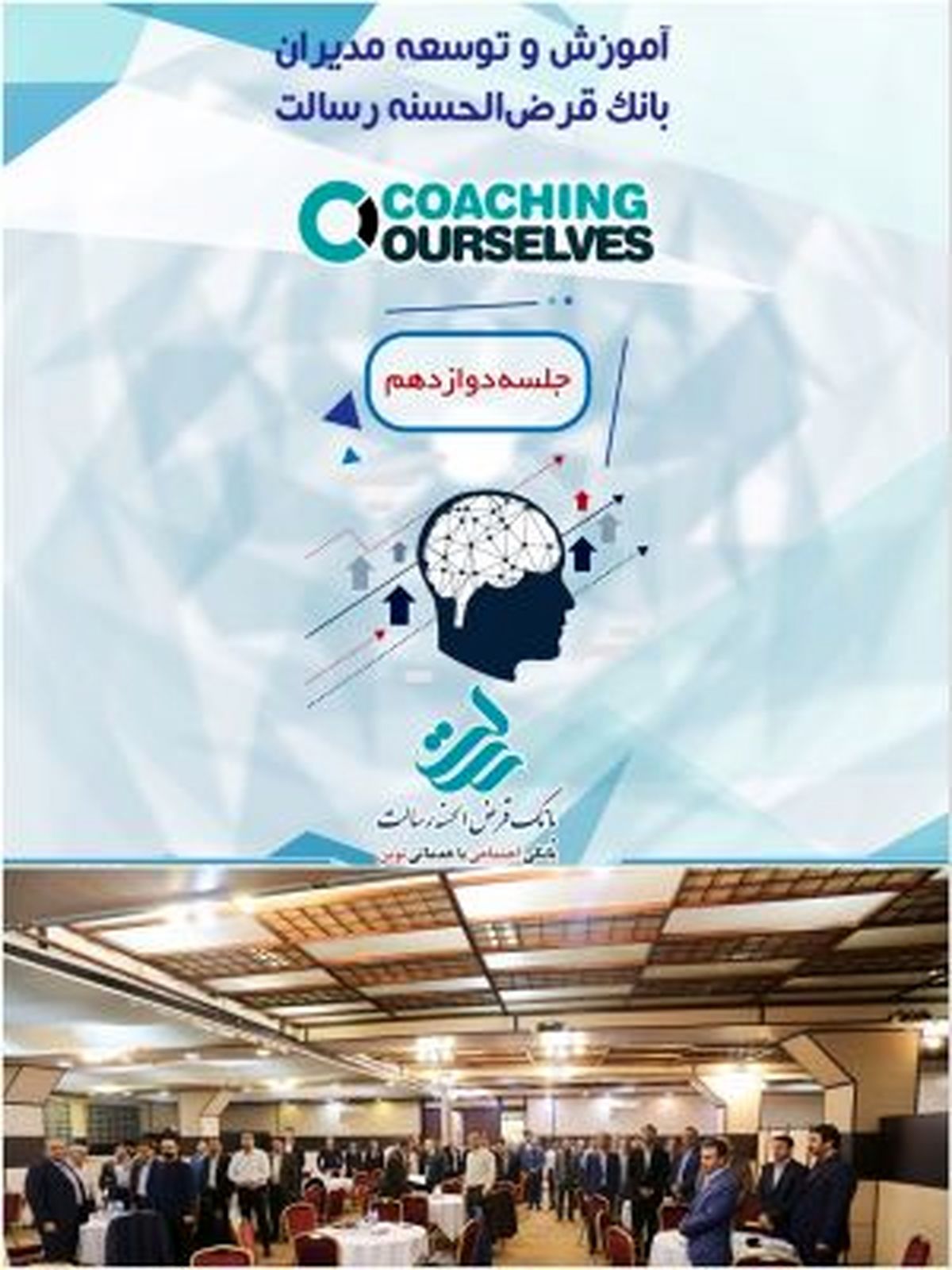 بانکداری اجتماعی ، کارآفرینی سازمانی در بانک قرض الحسنه رسالت است