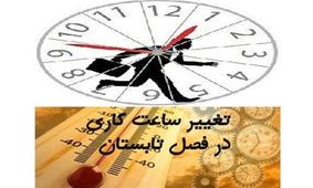 ساعت کاری ادارات و دستگاه‌های اجرایی آذربایجان‌شرقی از فردا به روال قبلی باز می‌گردد