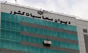 رئیس دیوان محاسبات خبر داد: تشکیل ۱۱۰۰ پرونده تخلفات بودجه‌ای دستگاه‌ها