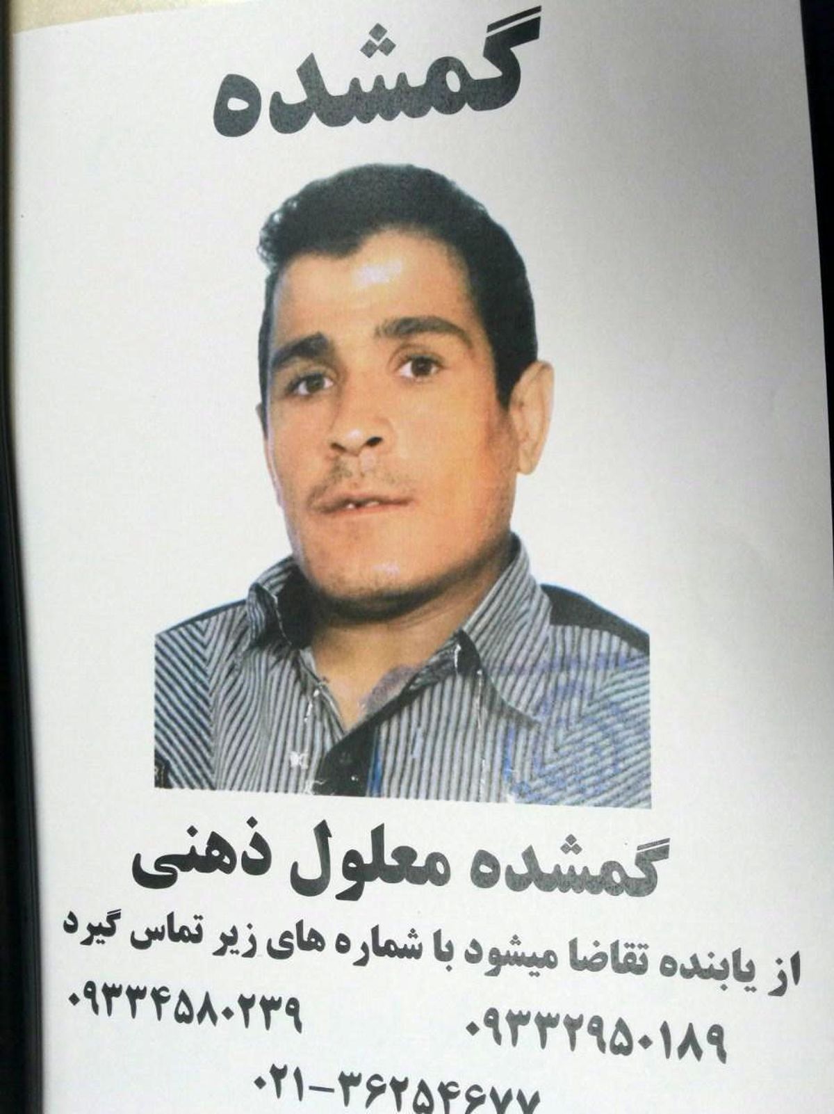 گم شدن یک معلول ذهنی پس از تصادف +عکس