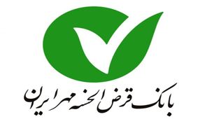 حذف فرم‌های کاغذی افتتاح حساب در شعب بانک قرض‌الحسنه مهر ایران