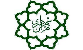 لایحه بودجه سال ۹۷ شهرداری تهران یکشنبه به شورا می‌رود/ اولویت‌بندی پروژه‌ها تغییر کرد